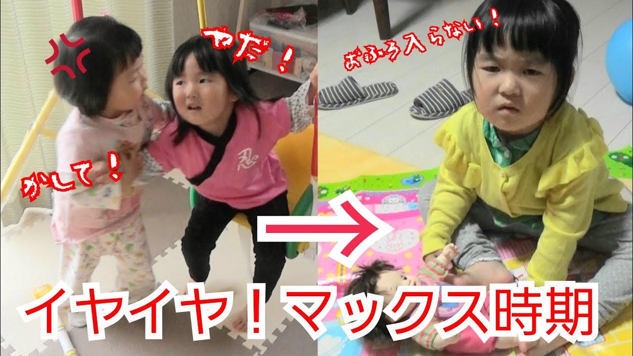 イヤイヤ期は大変！？お風呂入らない！ご飯食べない！かほ＆かずは成長の記録 子育て 育児 チェリーランドチャンネル ブログ Vlog