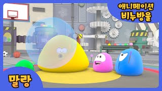 말랑 Marlang | 비누방울 Bubble | 애니메이션 Animation | 키즈팝 Kids Pop