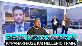 Γιατί ΚΡΥΒΟΥΝ τι αλήθεια συνέβη με το τρένο στην Σίνδο; Μπήκε ή όχι σε ΛΑΘΟΣ γραμμή