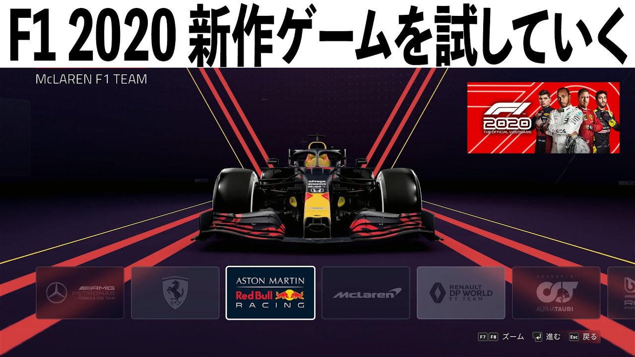 F1 F1ゲーム 新作を試していきます Youtube