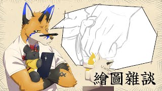 【繪圖雜談】來畫上週答應大家來畫的【獸人Vtuber／油燈】