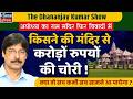Ram Mandir Theft: ₹7 Crore Stolen from Ayodhya Donations?