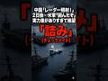 ㊗️100万再生！威嚇したら「世界最強の軍隊」に包囲された。中国空母、絶体絶命の48時間