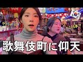 日本旅行に来てすぐ歌舞伎町に連れていかれビビる韓国人