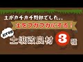 《水はけ最悪カチカチの土をフカフカに！早く使えばよかった！オススメの土壌改良材３種》岩盤のように硬かった土が手で掘れるくらいやわらかい土に改善されました／ガーデニング／園芸