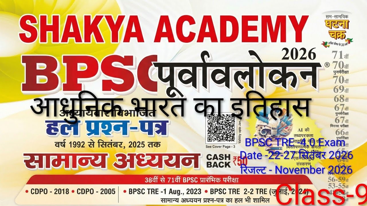 BPSC TRE -4.0 2026 | 72 BPSC | BPSC AEDO 2026 | BSSC CGL -4 | BSSC 12th Level#bpsctre4 #gk #bpsc #gs