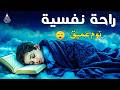 قران كريم بصوت جميل جدا قبل النوم راحة نفسية لا توصف  