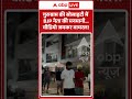 Viral News | गुरुग्राम की सोसाइटी में BJP नेता की मनमानी | #ytshorts #breakingnews