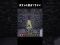 みんなは脱出できる?#マイクラ #マインクラフト #minecraft #ゲーム #shorts