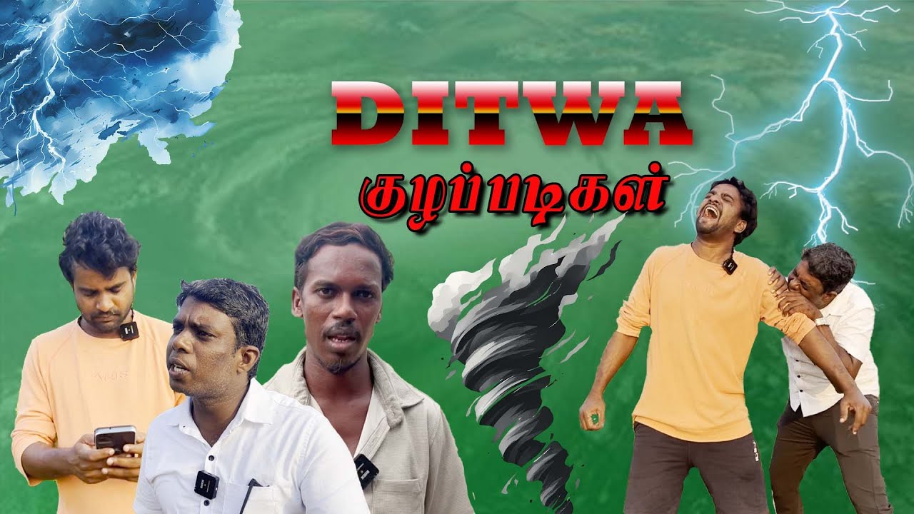 புயலில் GS க்கு வந்த சோதனை | DITWA குழப்படிகள் | Jaffna UC 2025