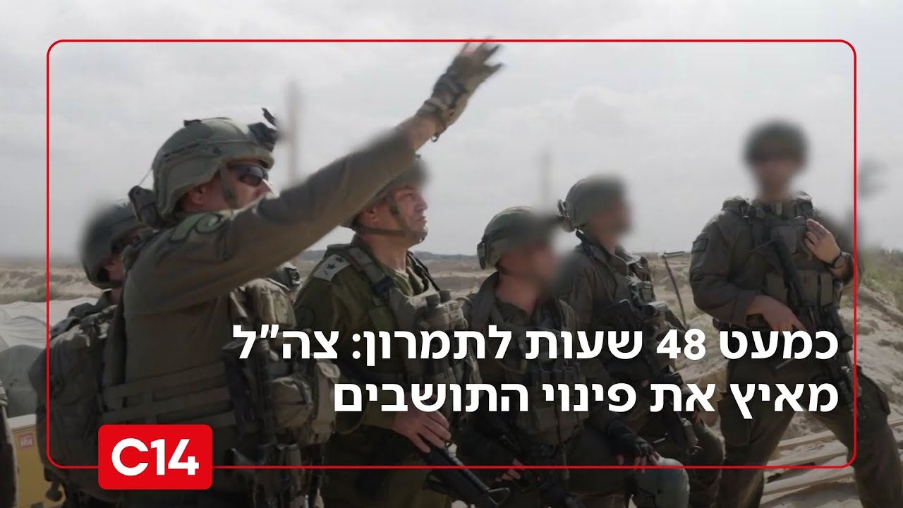 כמעט 48 שעות לתמרון: צה