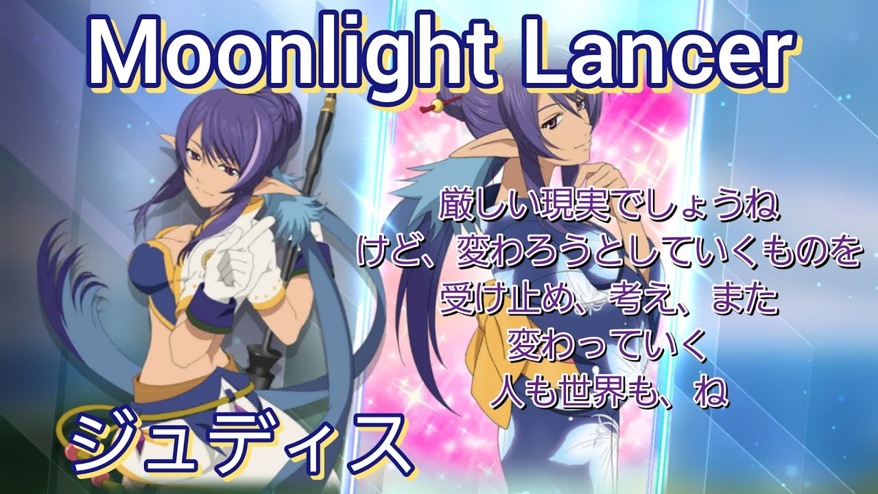 槍月】ジュディス 術技集FINAL『テイルズオブザレイズ』『テイルズオブ