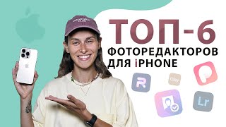 Лучшие Бесплатные Фоторедакторы для iPhone 2023 screenshot 3