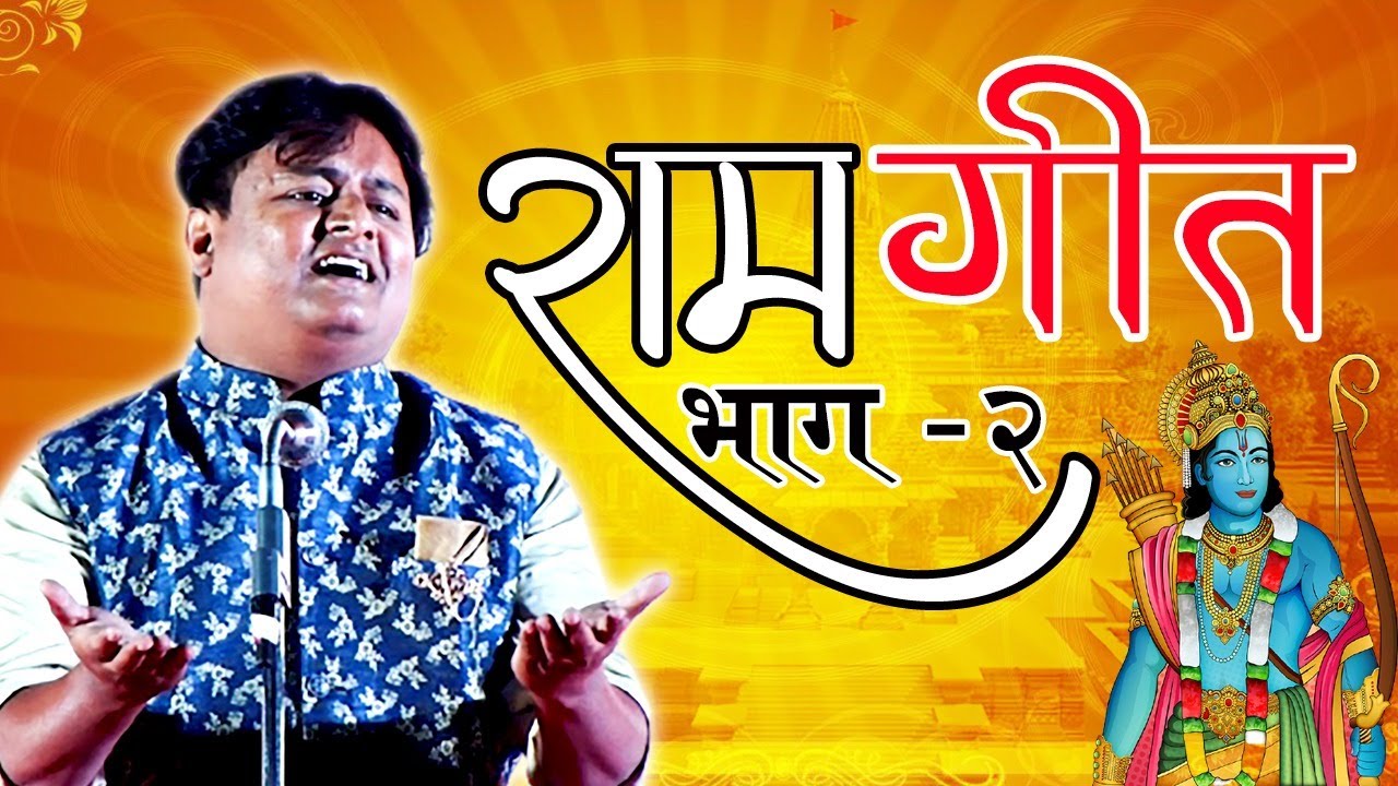 Aman Akshar : Ram Geet की अनसुनी पंक्तियाँ पहली बार Kavi Sammelan पर | Indore | Latest Kavi Sammelan