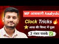 "🔥 MP आबकारी Clock Tricks से 2 नंबर पक्के! आज की शिफ्ट Analysis"
