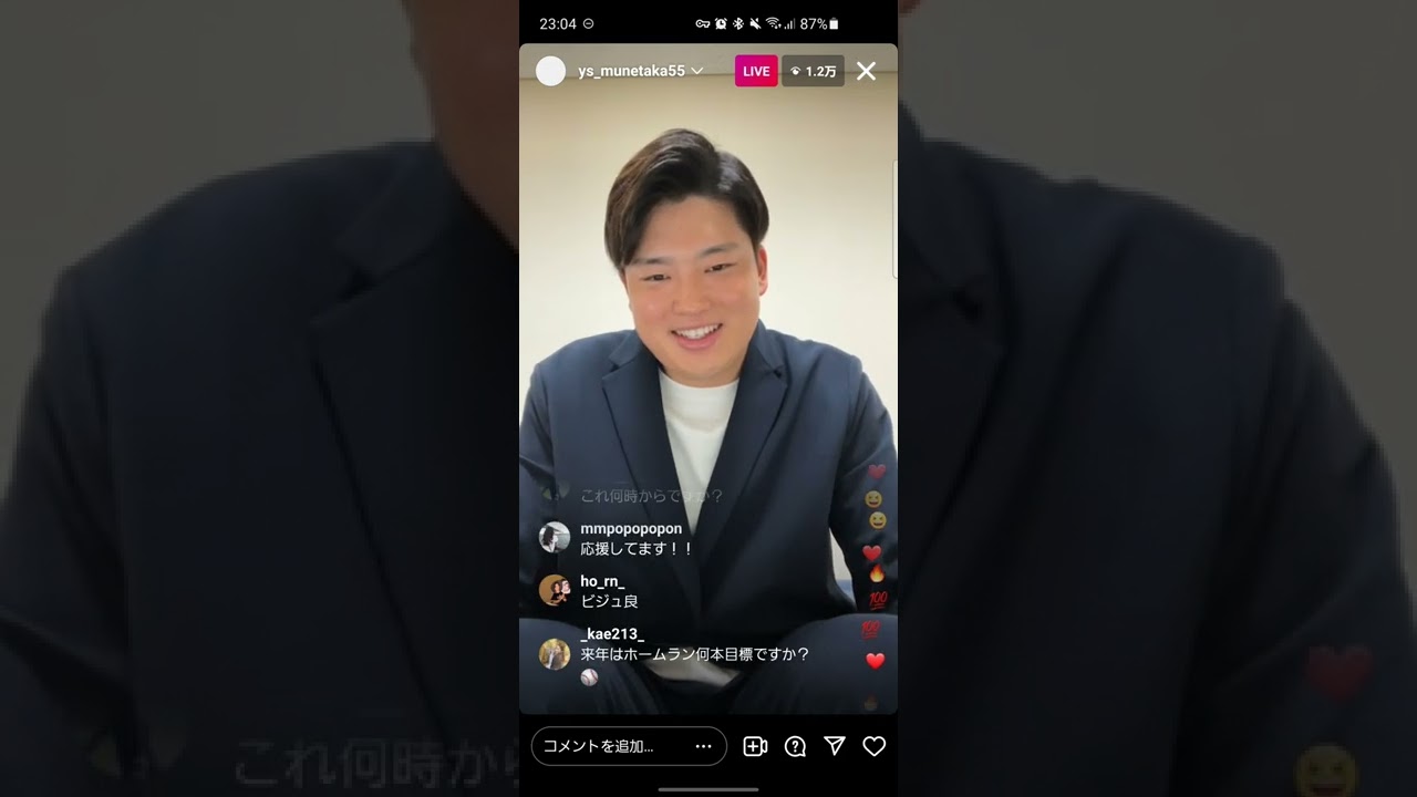 2022/11/20 村上宗隆 インスタライブ