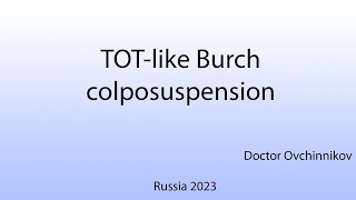 TOT-like Burch colposuspesion. Операция Бёрча