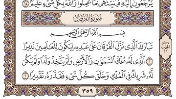 Saoud shuraim Al furqan - الشيخ سعود الشريم سورة الفرقان