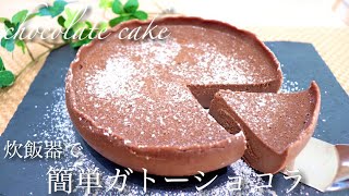 Gateau chocolate | Takemin kitchen takemin&#39;s recipe transcription