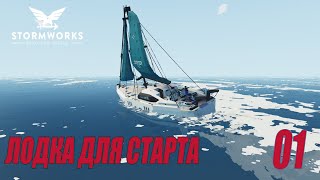 картинка: Stormworks: Industrial Frontier DLC  - Начало карьеры (Классика) #01