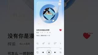 Không Có Anh Là Mùa Mưa Kéo Dài 没有你是漫长雨季 - Ziyu