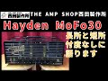 試奏動画～売約済】軽量ながら30W Hayden MoFo30のご紹介【SOLD 