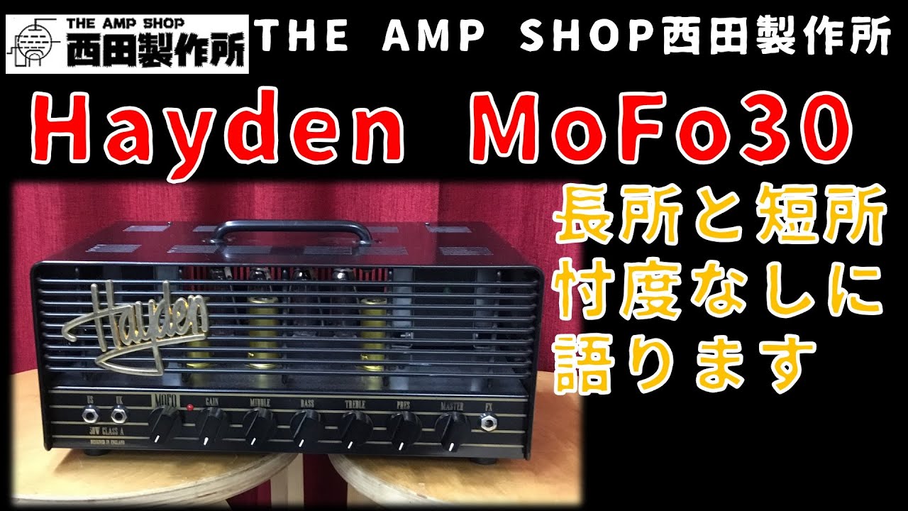 試奏動画~売約済】軽量ながら30W Hayden MoFo30のご紹介【SOLD 試奏動画~売約済】軽量ながら30W Hayden MoFo30のご紹介【SOLD