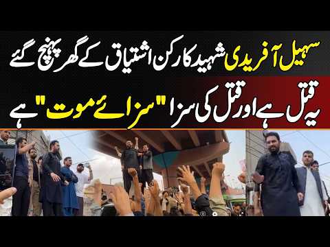 Sohail Afridi Shaheed PTI Supporter Ishtiaq Ke Ghar Pohnch Gye - CM Sohail Afridi Press Conference