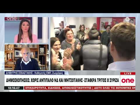 Σεβαστάκης: Το μήνυμα των δημοσκοπήσεων και οι ισορροπίες στην Κεντροαροστερά | One Channel