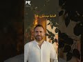 لية بتشكي من الدنيا يا ورد