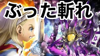 【ドラクエタクト】オメガは強くない？心を持たぬものに勝機はない！