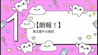 5分で学ぶ：令和8年度 歯科診療報酬改定のポイント - YouTube