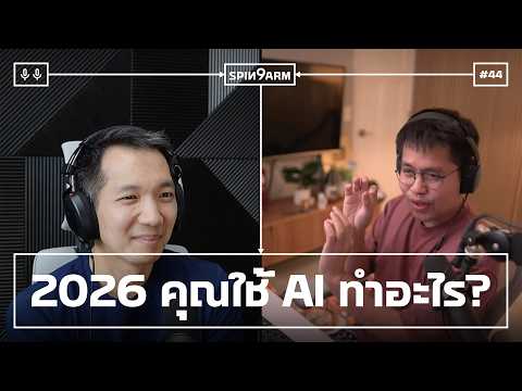 EP44: What do you use AI for?