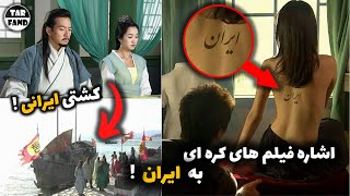 5 فیلم کره ای که در مورد ما ایرانی ها صحبت میکنه !
