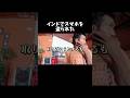 インドでスマホを盗られた#インド旅 #インド #india #インド縦断　#shorts