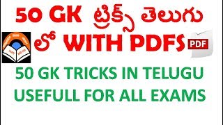 TOP 50 Gk Tricks In Telugu With Pdfs Usefull For All Competitive Exams screenshot 2