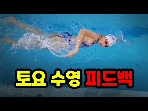 l 토요수영 피드백 l 240720  #<strong>113</strong>