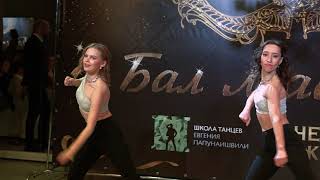Новогодний Бал-Маскарад, 26 декабря 2020 - Степанова Ксения и Назаренко Ирина