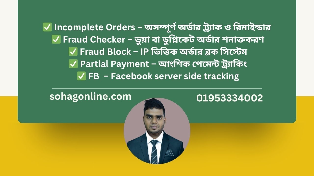 WordPress অর্ডার ম্যানেজমেন্টের সম্পূর্ণ সমাধান | Fraud Block + Incomplete Order System