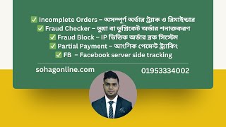 WordPress অর্ডার ম্যানেজমেন্টের সম্পূর্ণ সমাধান | Fraud Block + Incomplete Order System