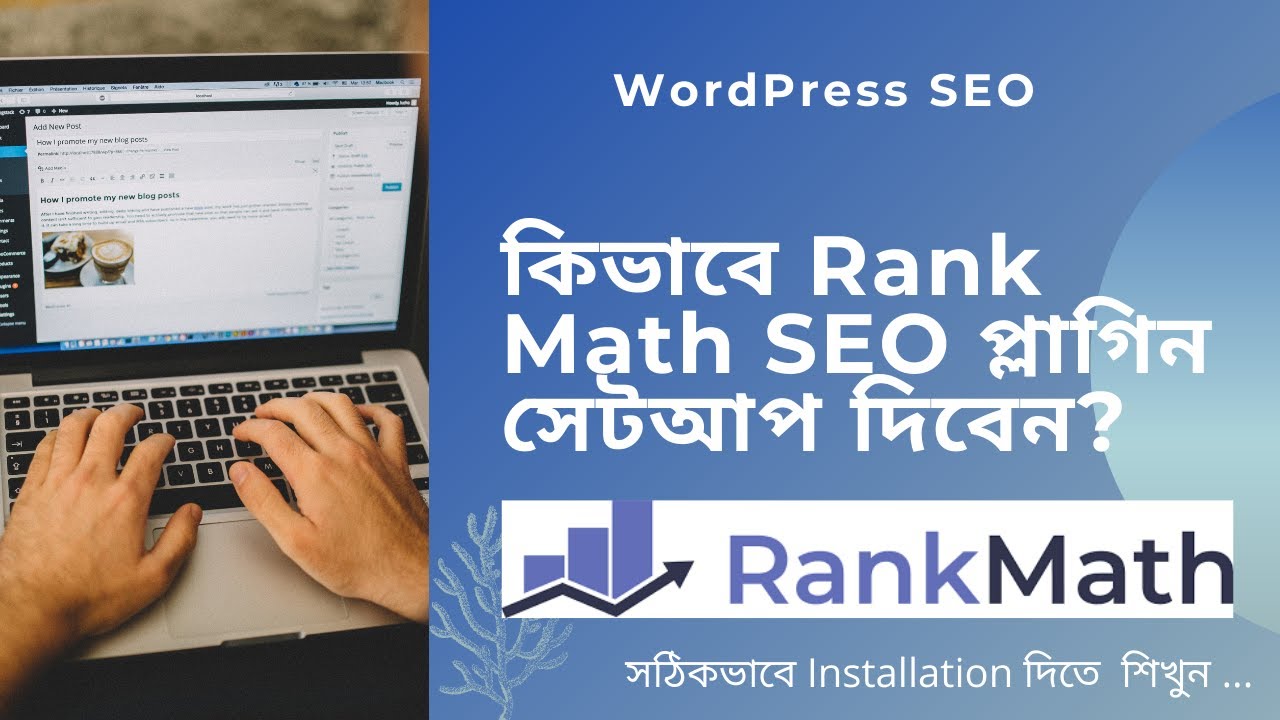 Rank Math SEO Plugin Installation & Setup in Bangla | Part 1 - Setup ...