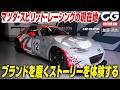 マツダ・スピリット・レーシング・ロードスターの現在地　ロードスターはスーパー耐久シリーズ2026 第2戦 鈴鹿5時間レースをこう戦った　CG代表の加藤哲也がリポート
