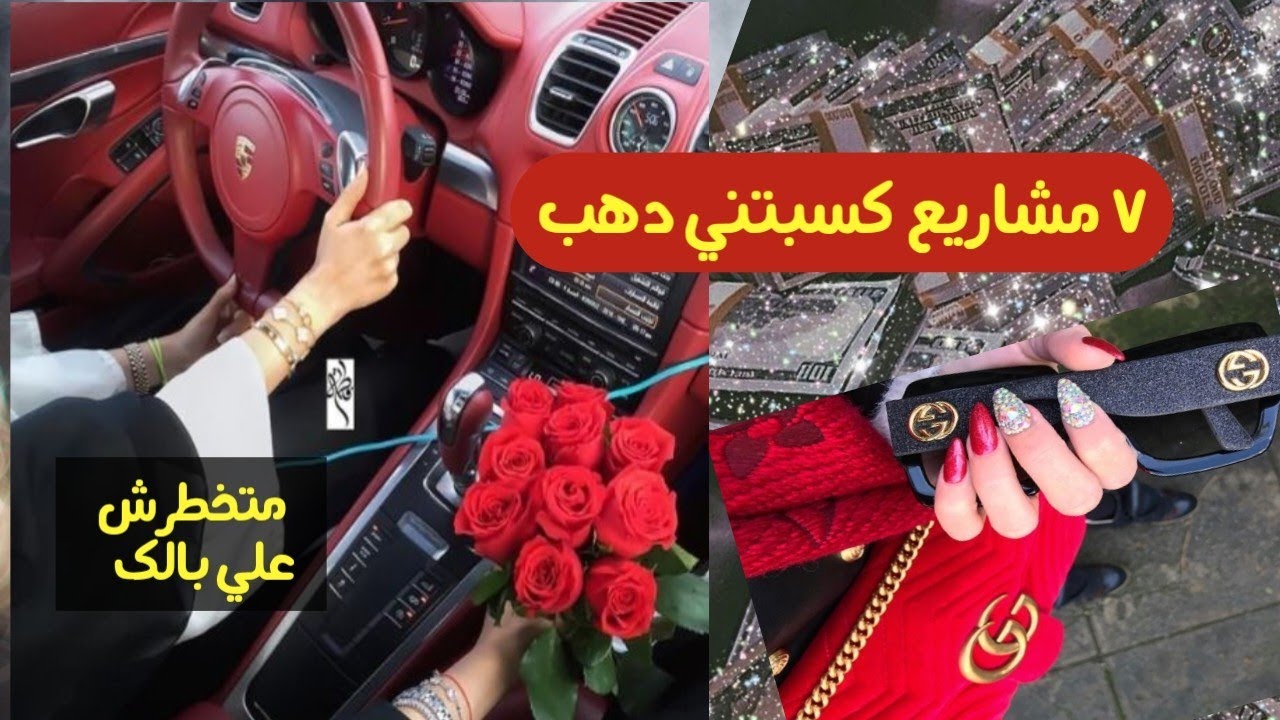 الفيديو الأكثر طلباً💥٧ مشاريع مربحة جدا بدون راس مال💰💰💵💸المميزات والعيوب📊|كن مدير نفسك واكسب دهب🌟👌