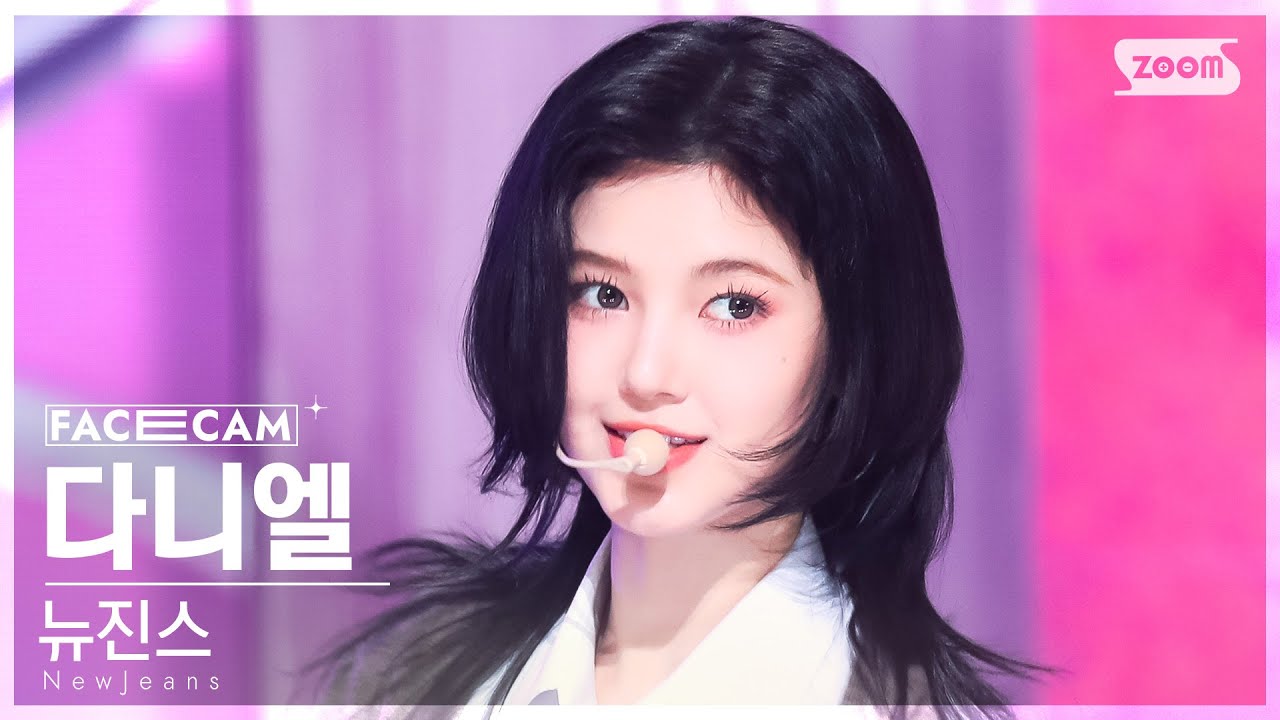 [페이스캠4K] 뉴진스 다니엘 'Ditto' (NewJeans DANIELLE FaceCam) @SBS Inkigayo 230115