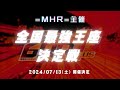湾岸ミッドナイト6RR PLUS =MHR=主催 全国最強王座決定戦