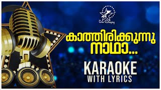 KAATHIRIKKUNNU NADHA | കാത്തിരിക്കുന്നു നാഥാ | New Christian Devotional Karaoke With Lyrics