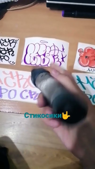 #граффити стикеры🤡🤟 - YouTube