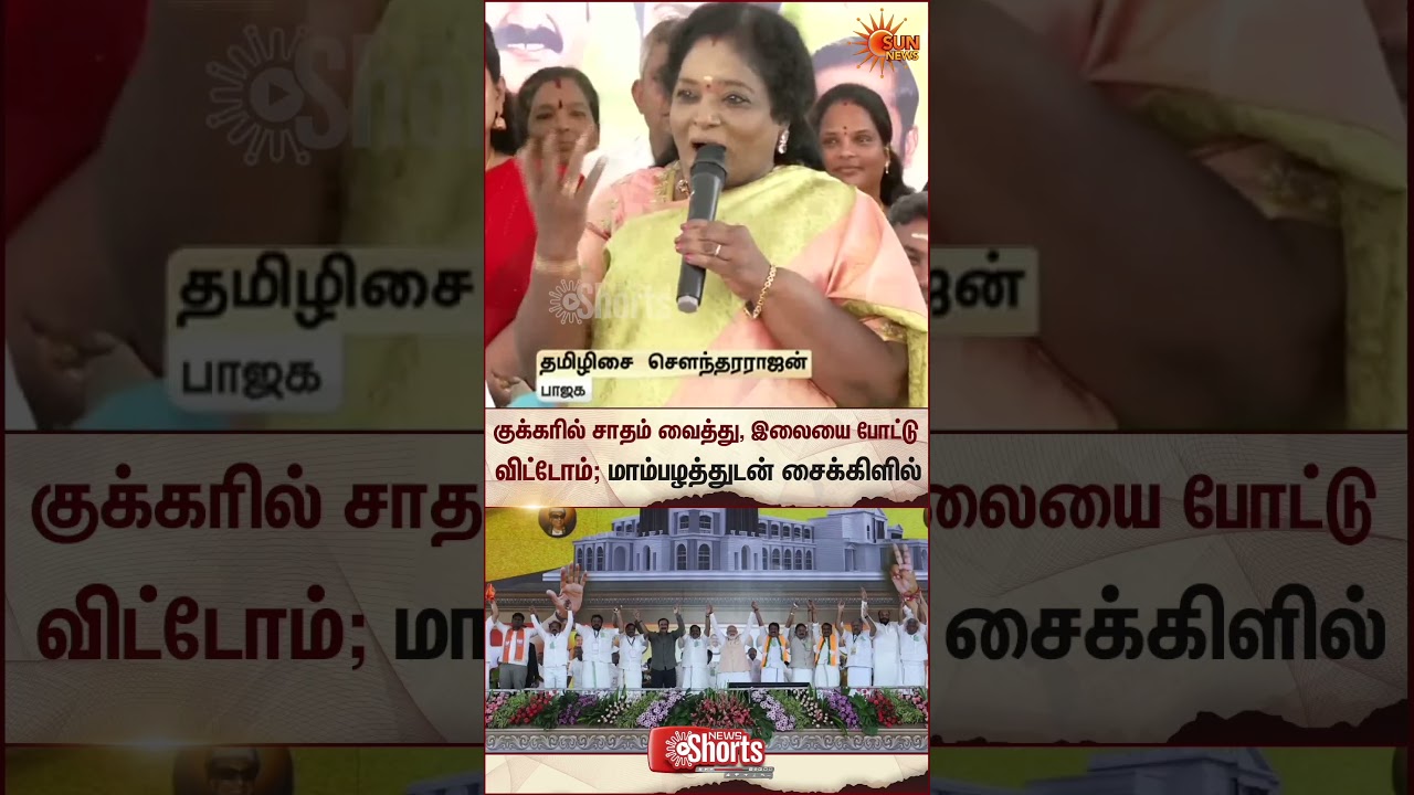 Tamilisai Soundararajan Latest Speech | NDA | TN Election 2026 | Latest news | Tamil news