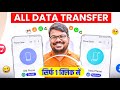 Purane phone se new phone mein data transfer kaise kare | Old phone to new phone all data transfer