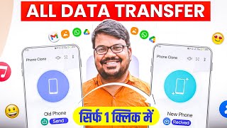 Purane phone se new phone mein data transfer kaise kare | Old phone to new phone all data transfer 